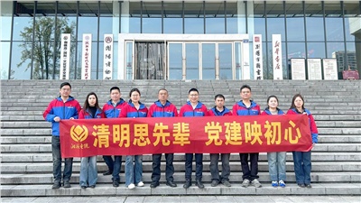 緬懷先烈，湘聯(lián)電纜黨支部開展清明主題黨日活動！